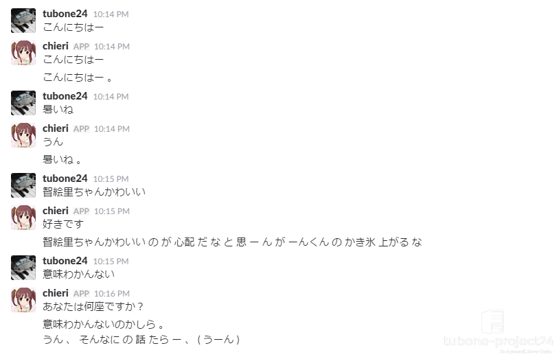 Slack上の智絵里ちゃんBotとDocomoAPIの会話比較