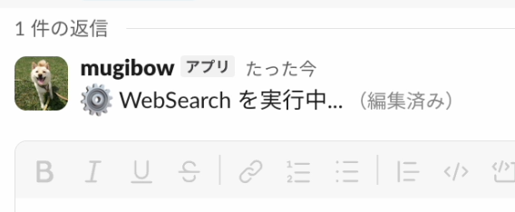 WebSearchツール実行中の進捗表示